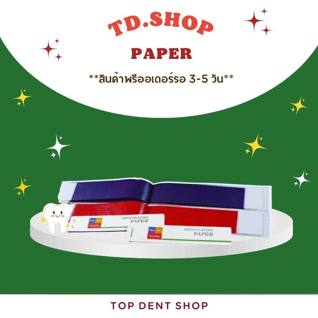 กระดาษก้อปปี้  Articulating Paper