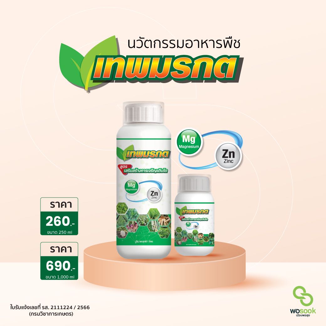 เทพมรกต