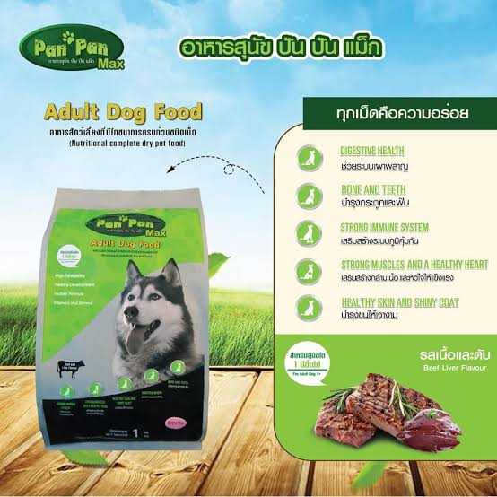 อาหารสุนัขปันปัน (PanPan) ขนาด 10 KG มี รสเนื้อ และ รสไก่