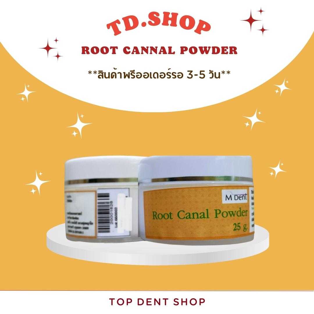 Root canal Powder บรรจุ 25 g.(สินค้าพรีออเดอร์รอของ 3-5วัน)