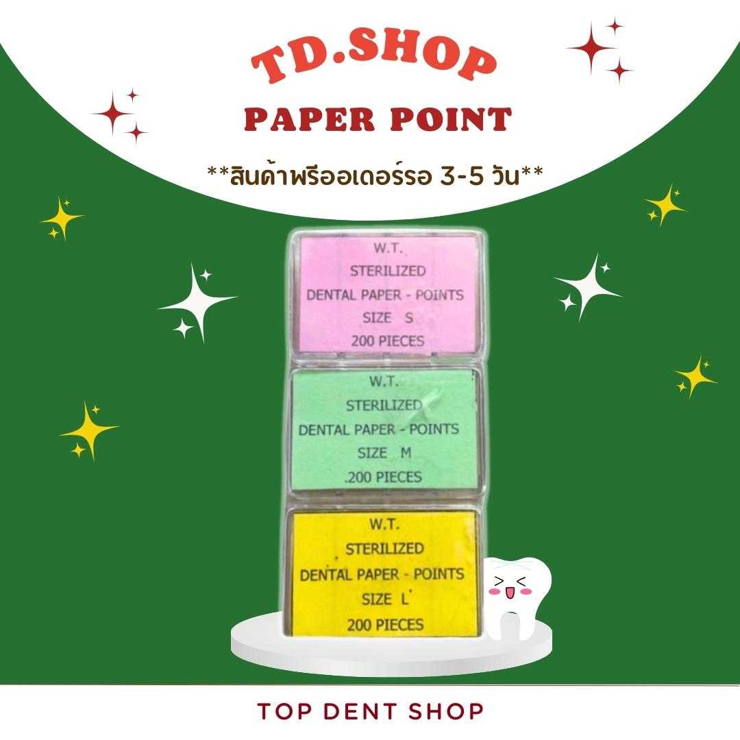 Paper Points 1 กล่อง/ 200 แผ่น มีขนาด S,M,L   (สินค้าพรีออเดอร์รอของ 3-5วัน)