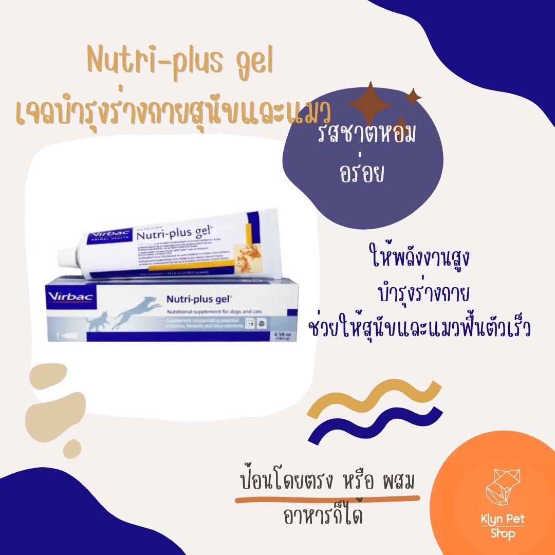 Nutri plus Gel เจลวิตามินอาหารเสริมสำหรับสุนัข และแมว ขนาด 120.5g