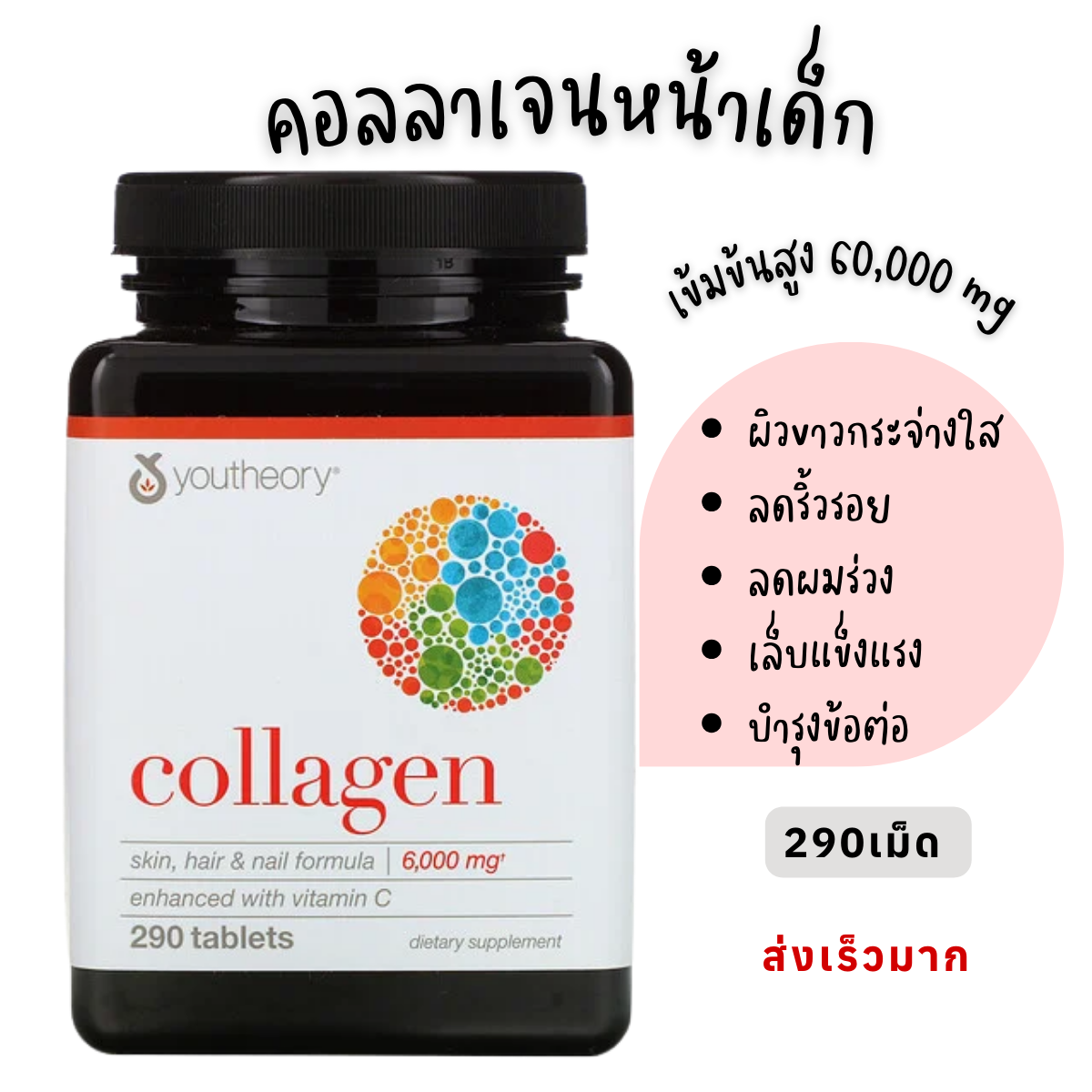 คอลลาเจน เข้มข้น 6000 mg 290 เม็ด  Youtheory Collagen 6,000 mg 290 Tablets  พร้อมส่ง