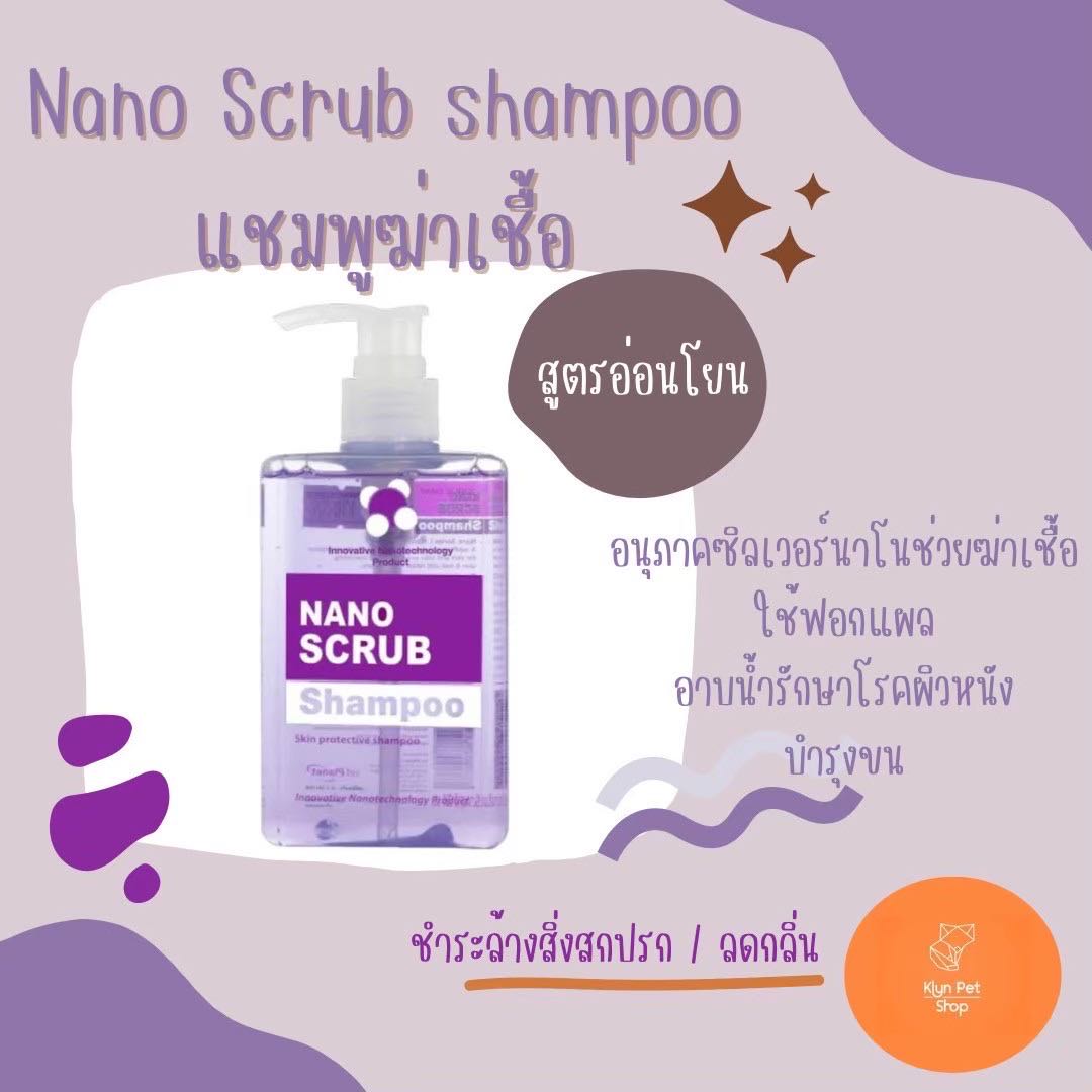 Nano scrub Shampoo 280ml (1ขวด)