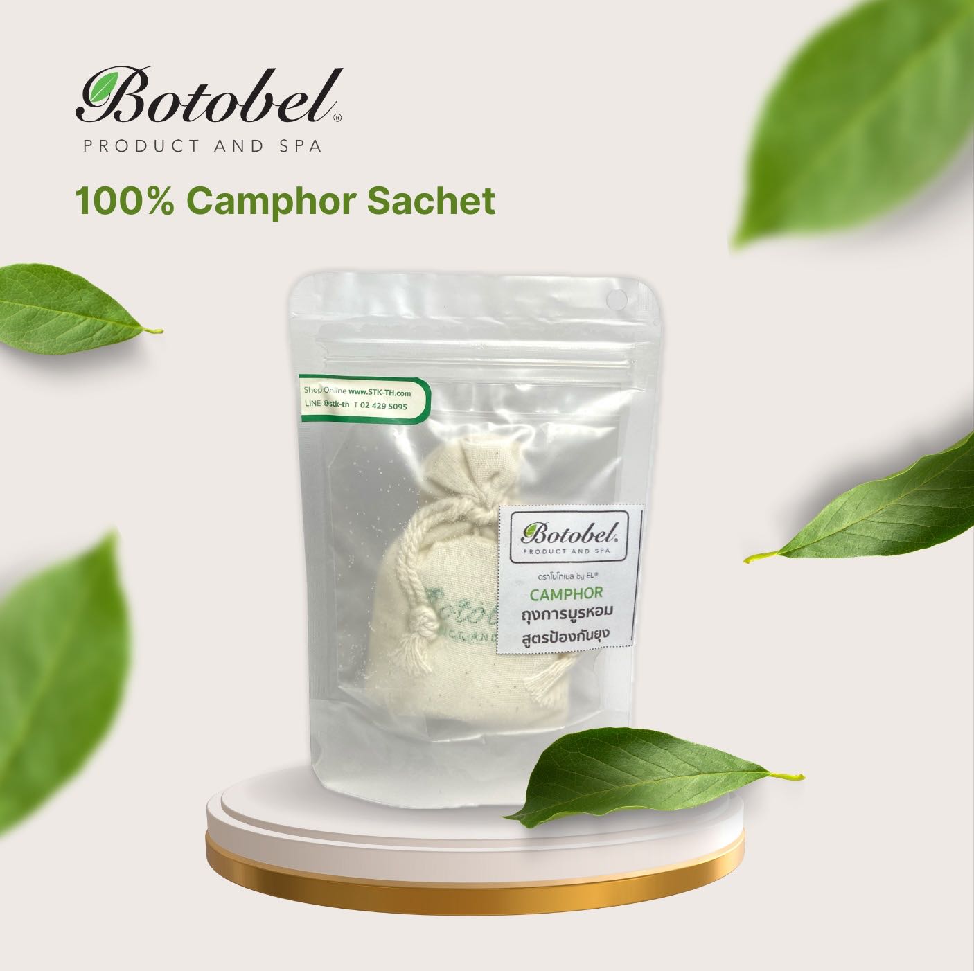 Botobel ถุงหอมการบูร 100%