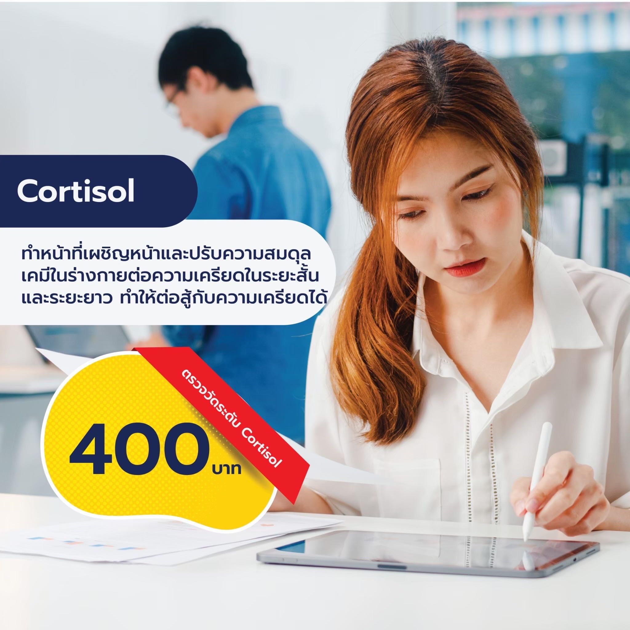 Cortisol