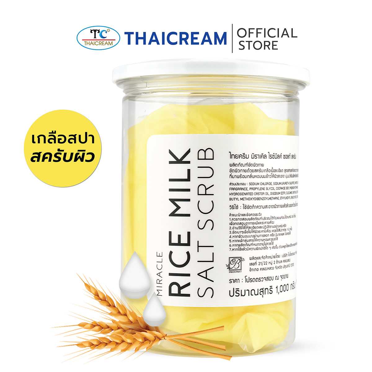 Thaicream MIRACLE RICE MILK SALT SCRUB เกลือสปาขัดผิว เกลือขัดผิว หอมกลิ่น ข้าว สครับขัดผิว สปา spa
