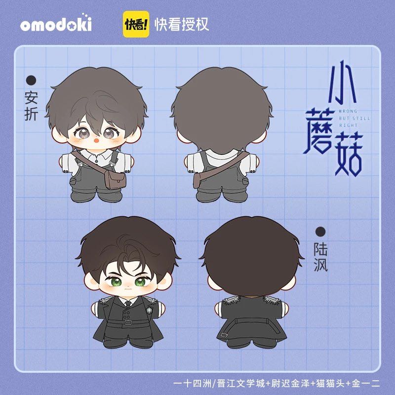 ตุ๊กตาเจ้าเห็ดน้อย (20 cm)