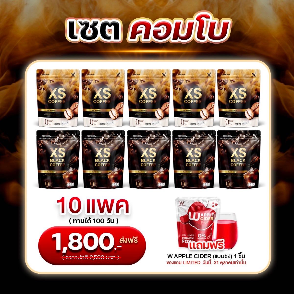 กาแฟดำ/ลาเต้ 10 ห่อ ( XS Black Coffee & XS Coffee )