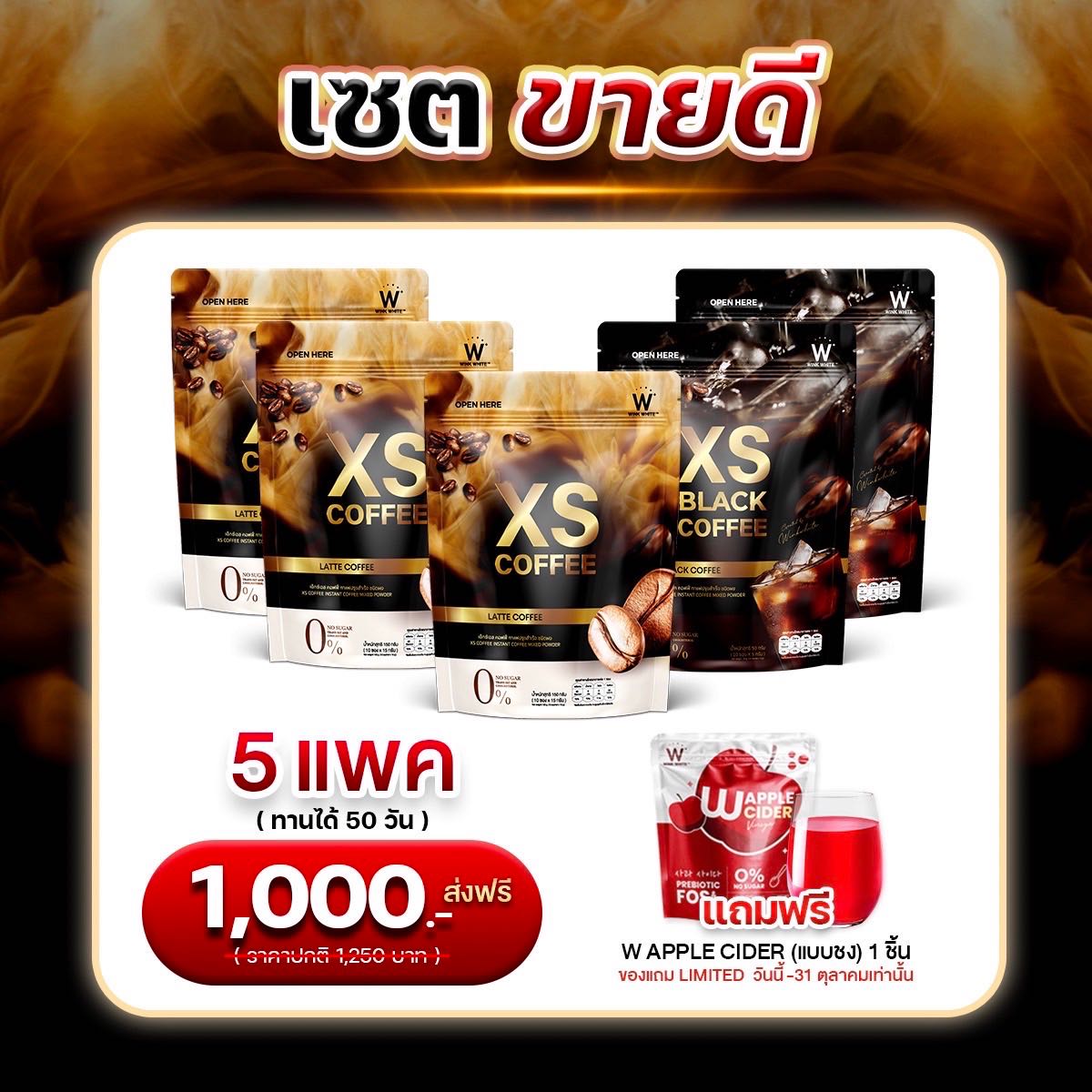กาแฟดำ/ลาเต้ 5 ห่อ ( XS Black Coffee & XS Coffee )