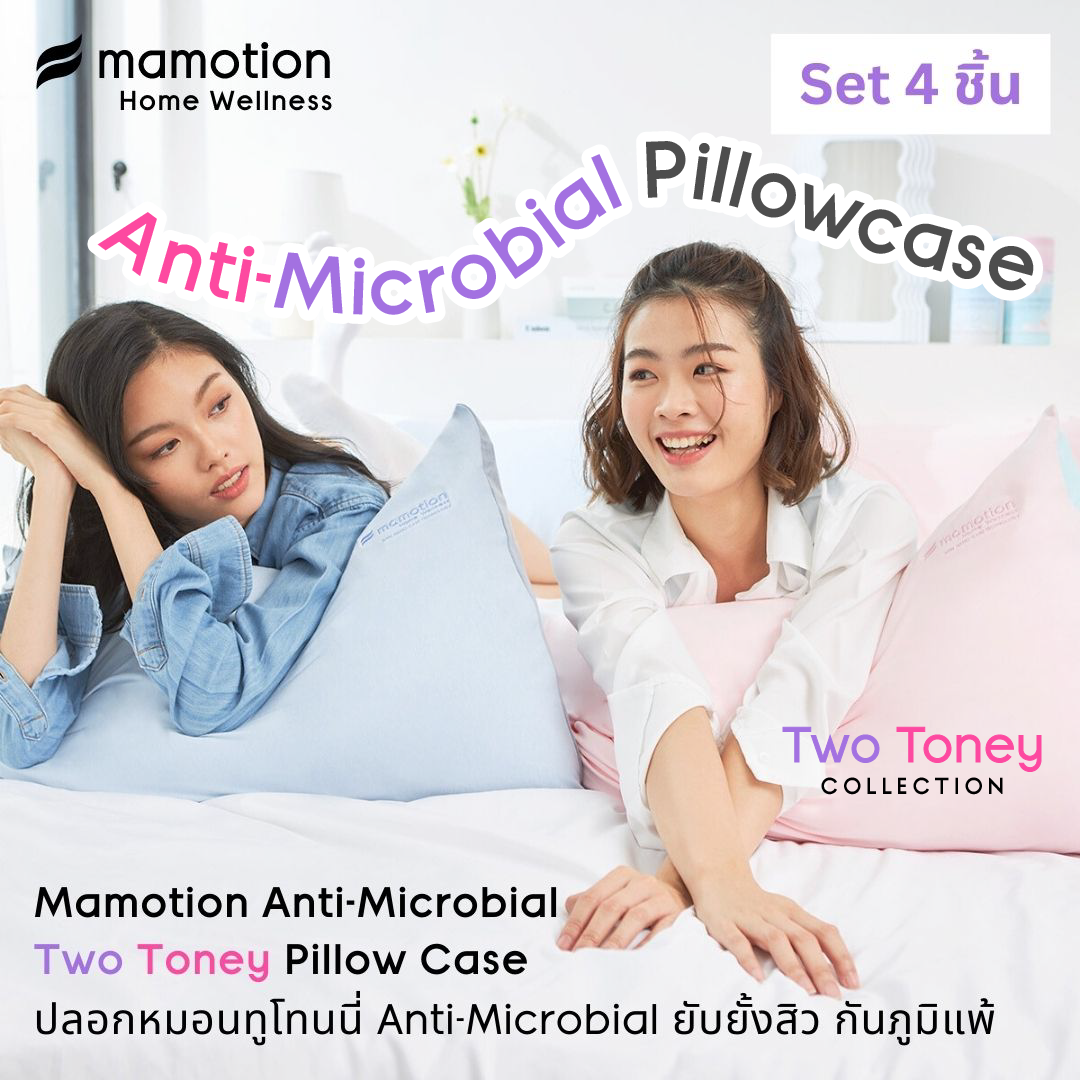 Set 4 ชิ้น-ปลอกหมอน Anti-Microbial ยับยั้งสิว กันภูมิแพ้  Mamotion รุ่น Two Toney สีทูโทน