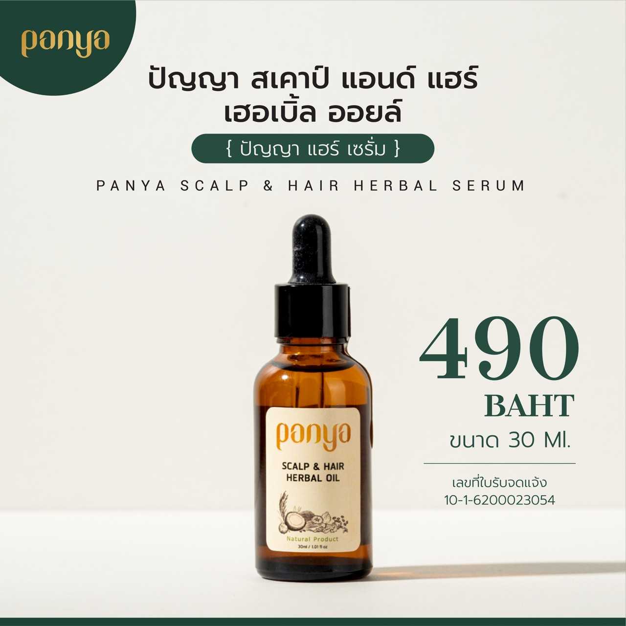แฮร์ซีรั่ม 30ml