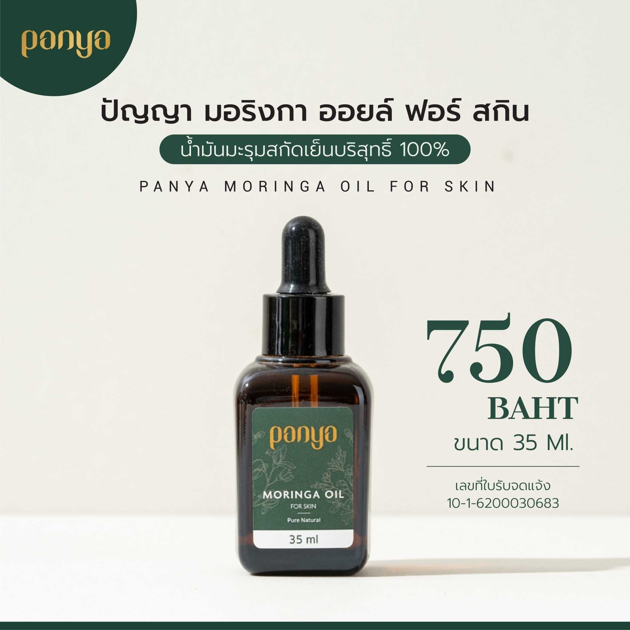 น้ำมันมะรุมบริสุทธิ์ 100% 35ml