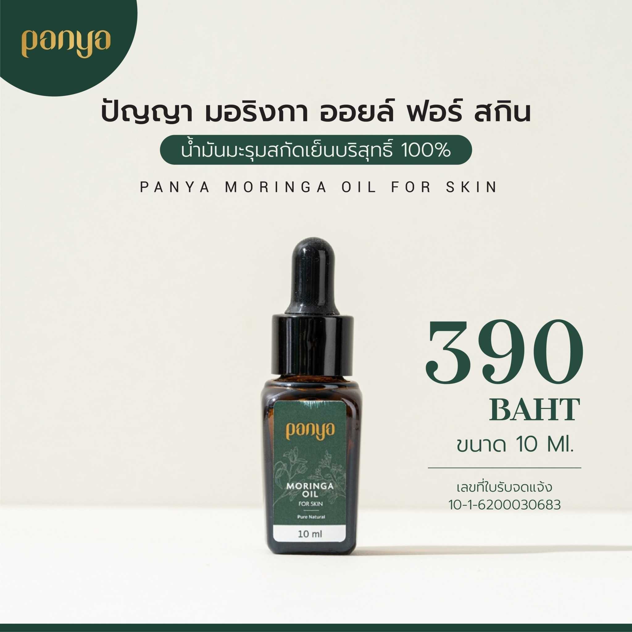 น้ำมันมะรุมบริสุทธิ์ 100% 10ml