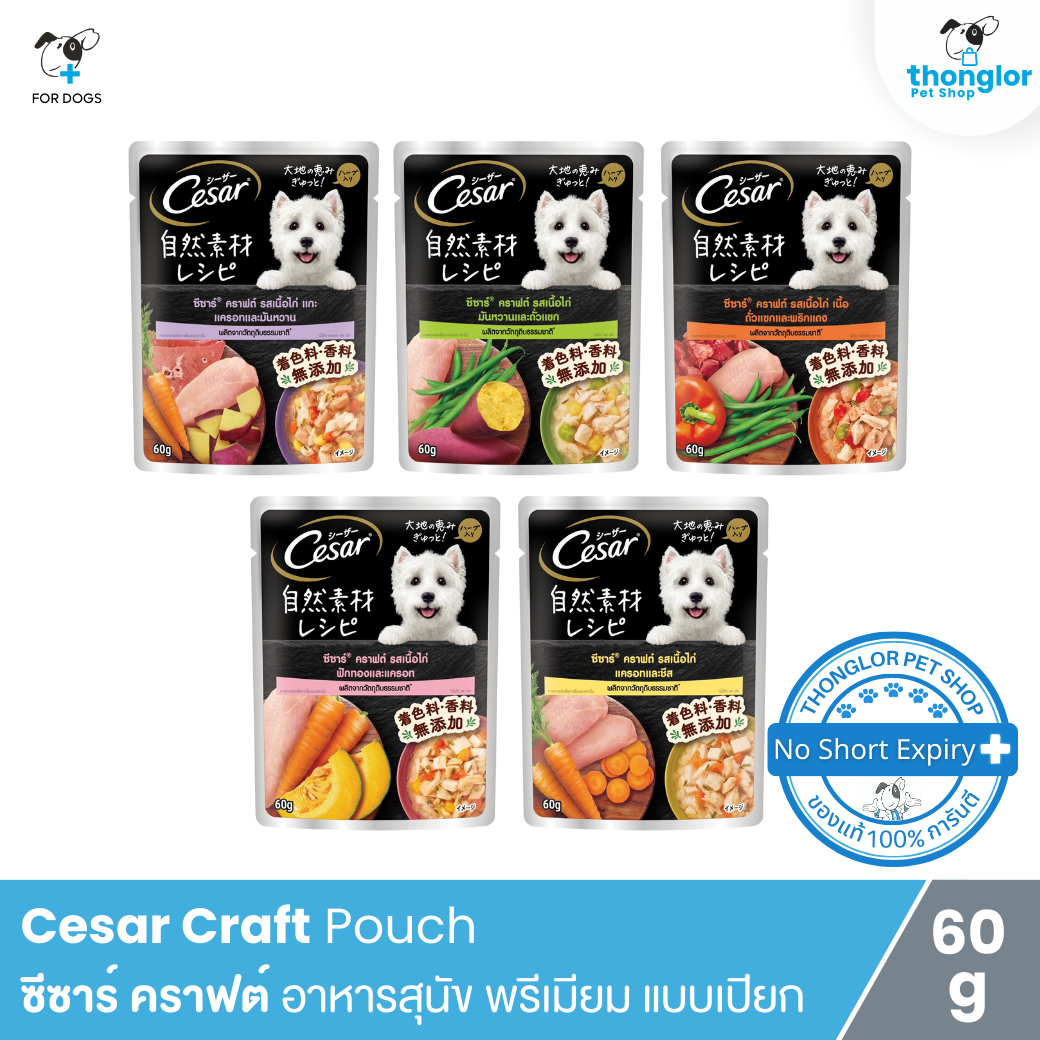 Mars Cesar Craft Pouch - ซีซาร์ คราฟต์ อาหารสุนัข พรีเมียม แบบซอง (60g)