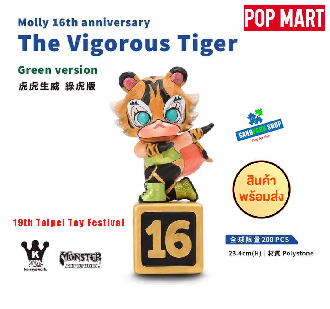พร้อมส่ง- POPMART : MOLLY 16th Anniversary The Vigorous Tiger Green ver -  ความสูง 20-23 cm | LINE SHOPPING
