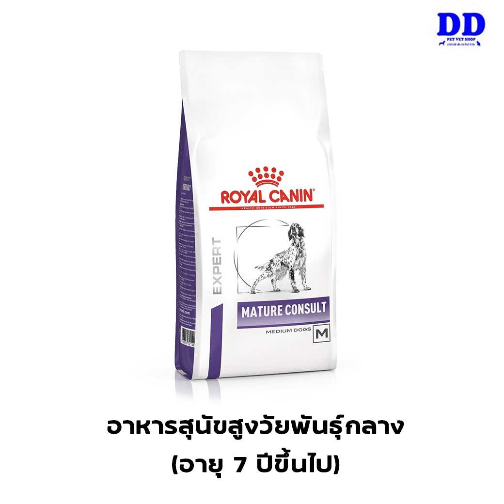 ครบ 1500.- ส่งฟรี_Royalcanin Mature medium dog อาหารสุนัขสูงวัยพันธุ์กลาง