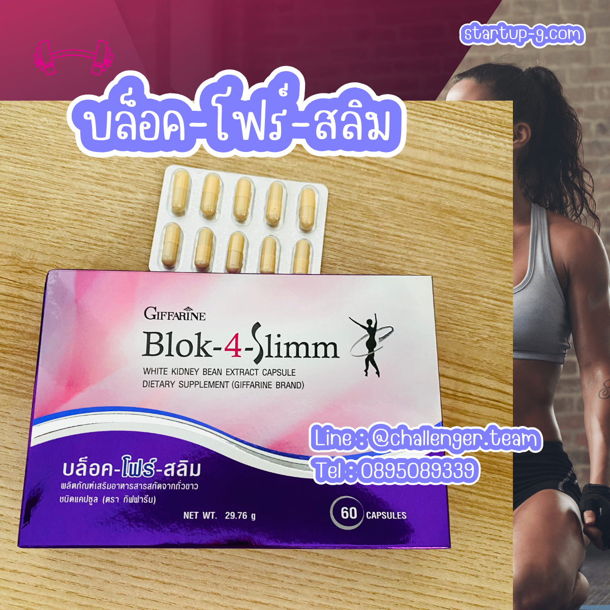 💃🏻💜 บล็อค-โฟร์-สลิม ผลิตภัณฑ์เสริมอาหาร สารสกัดจากถั่วขาว ชนิดแคปซูล ตรา กิฟฟารีน Giffarine