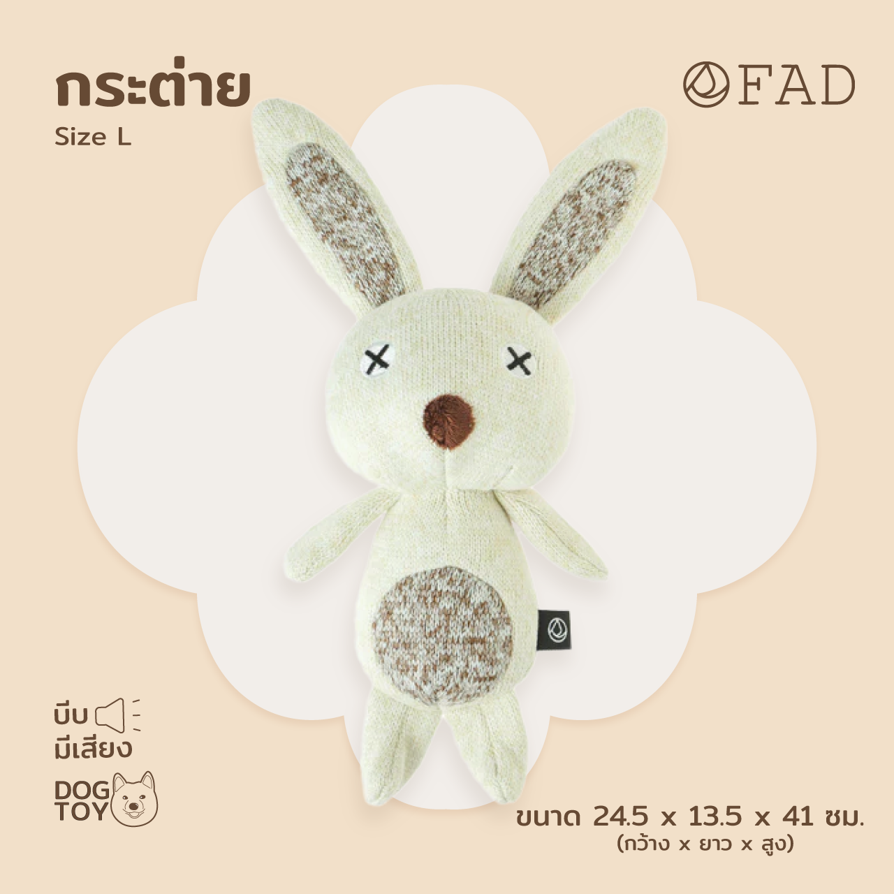 FAD Rabbit Plush Toy / L ของเล่นสุนัขบีบมีเสียง รูปกระต่าย ไซส์ L
