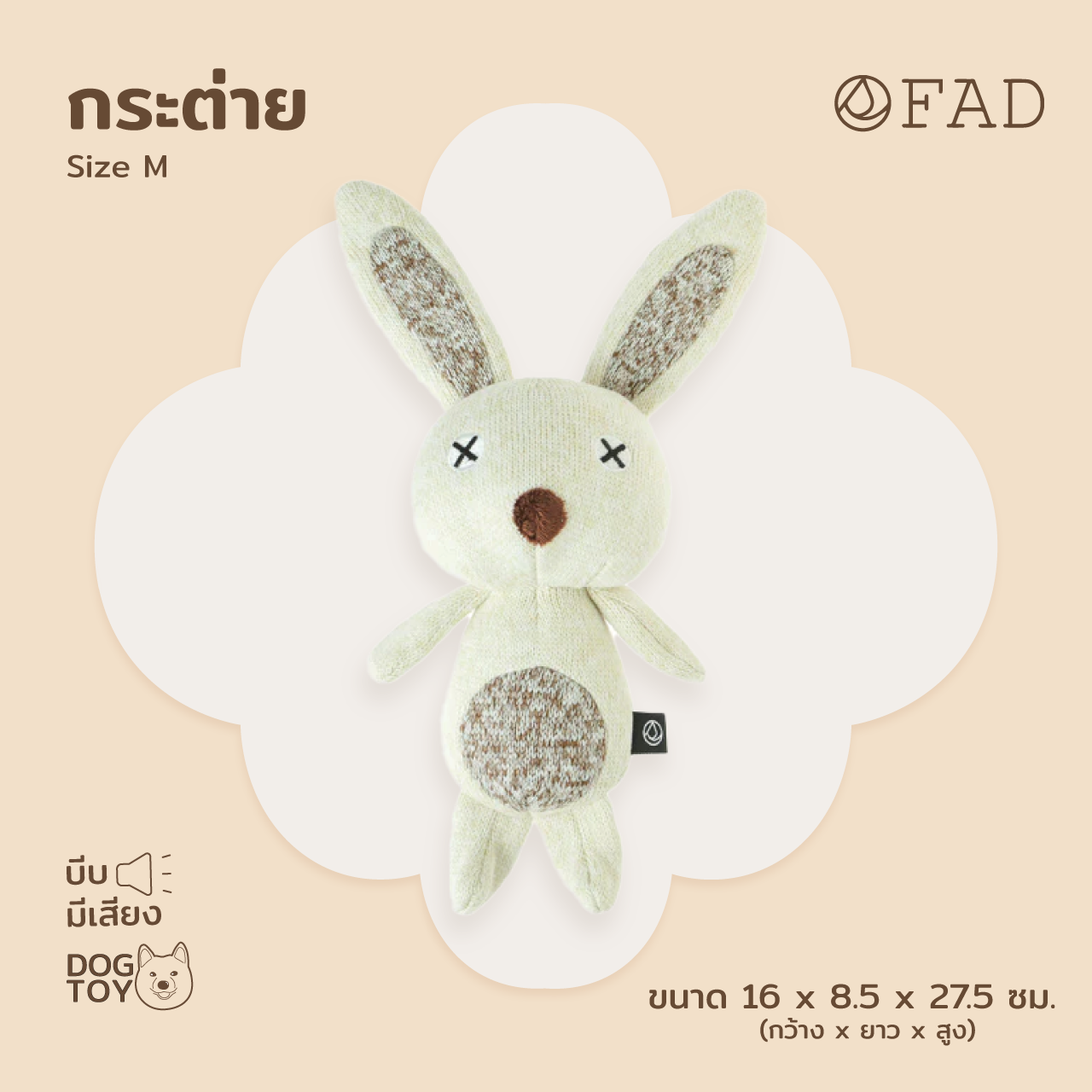 FAD Rabbit Plush Toy / M ของเล่นสุนัขบีบมีเสียง รูปกระต่าย ไซส์ M