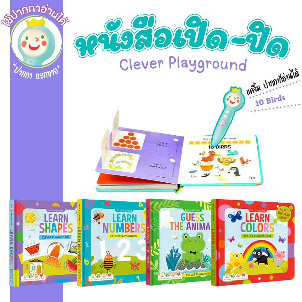 ชุดนิทาน interactive (Clever Playground)