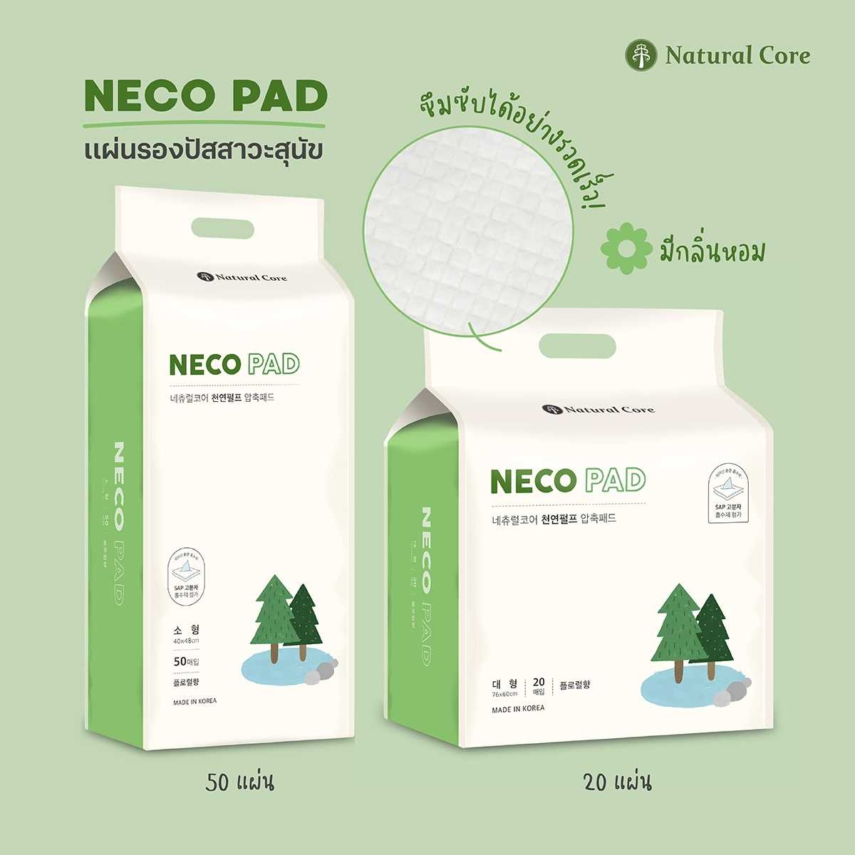 Neco Pad เเผ่นรองฉี่สุนัข มีกลิ่นหอม ซึมซับได้ดี เเห้งเร็ว ปกป้องจากเเบคทีเรีย ใช้สำหรับฝึก