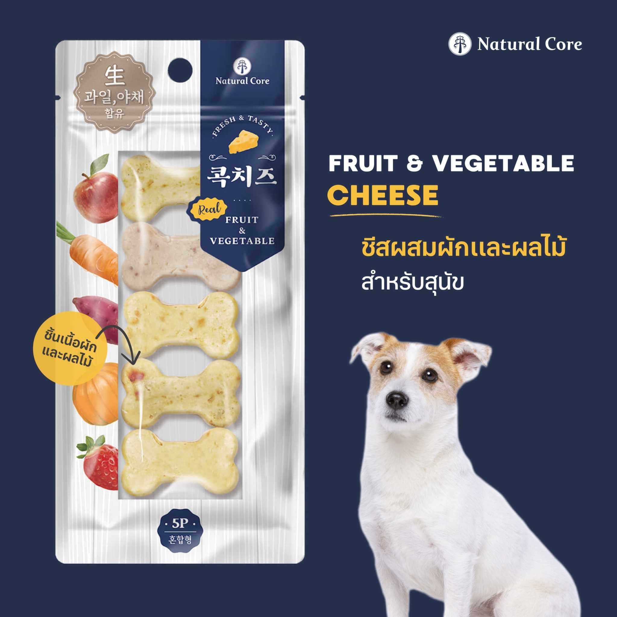Natural Core Fruit and Vegetable Cheese ชีสผสมผักเเละผลไม้ ขนมสุนัข นำเข้าจากเกาหลี 🇰🇷