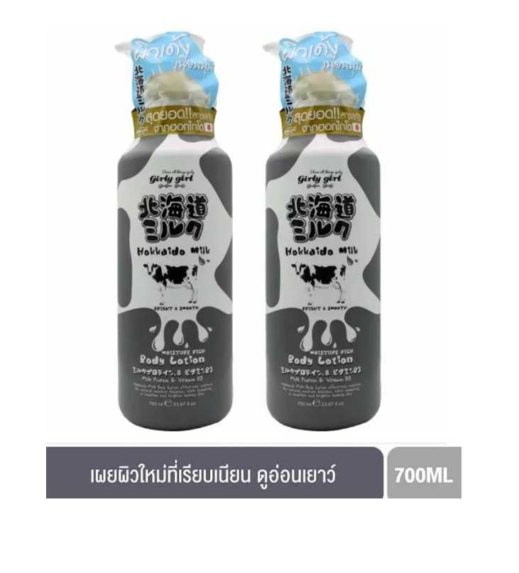 [แพ็ค​คู่] เมด อิน เนเจอร์ ฮอกไกโด มิลค์ มอยส์เจอร์ริช บอดี้โลชั่น 700ML.