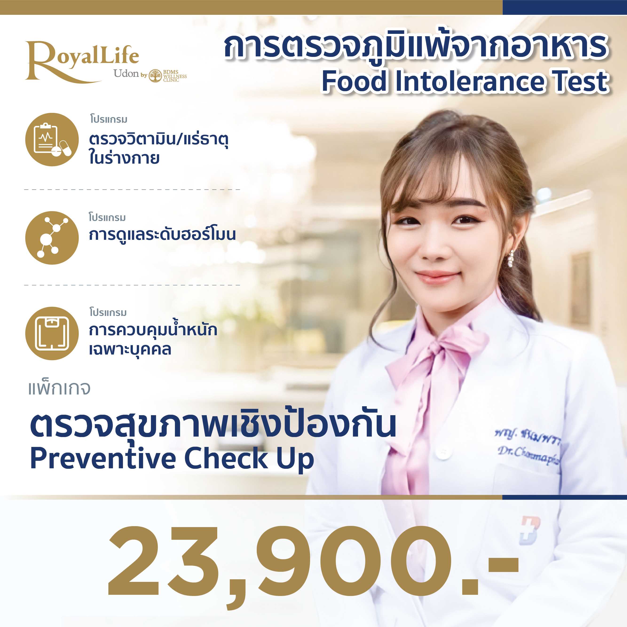 การตรวจภูมิแพ้จากอาหาร Food Intolerance Test