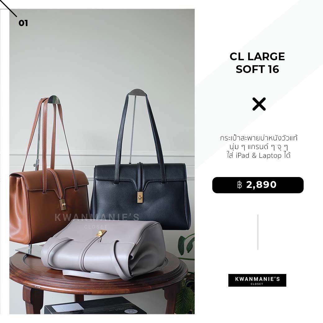 CL Large Soft 16