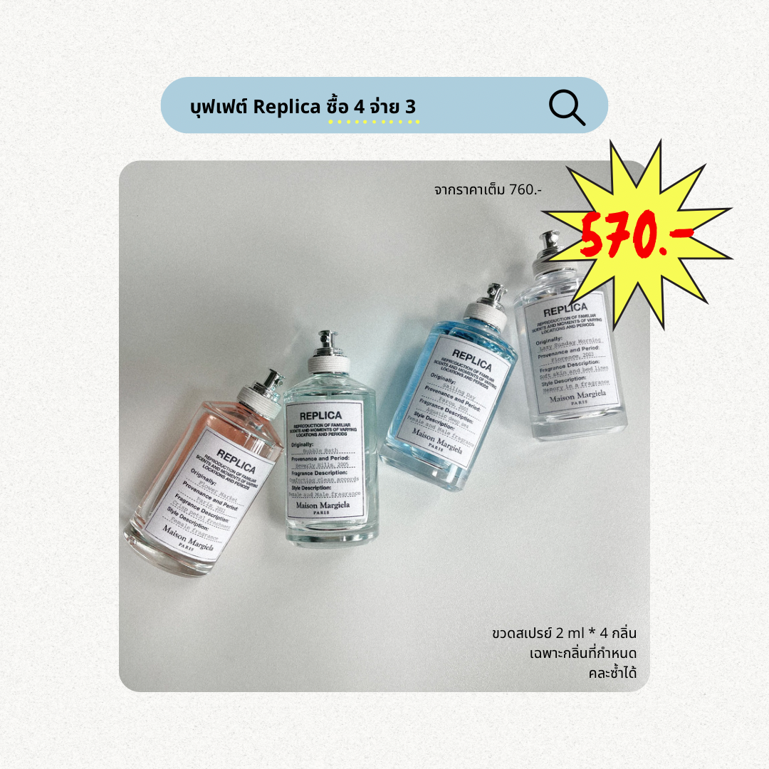 บุฟเฟต์ Replica ซื้อ 4 จ่าย 3