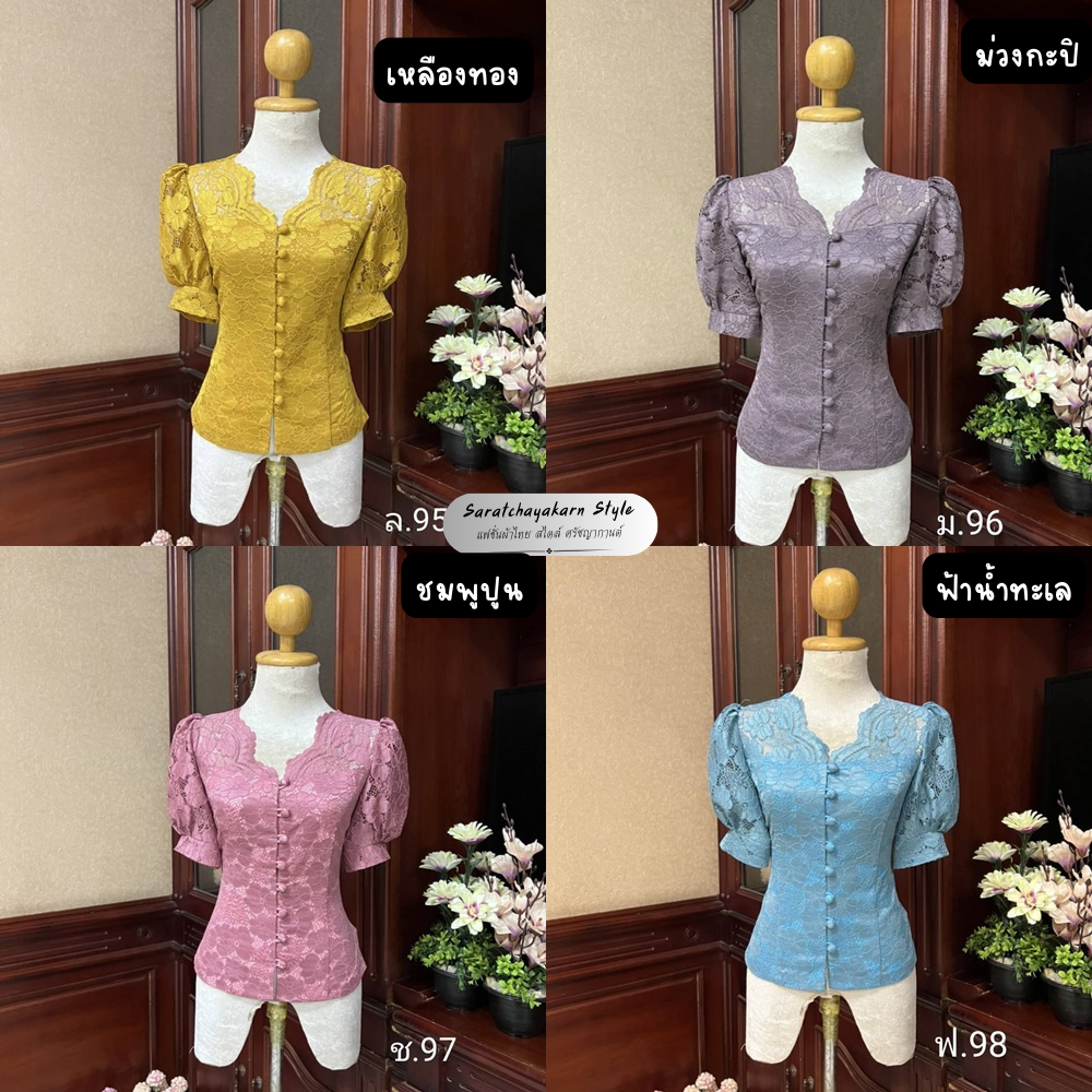 เสื้อลูกไม้ คอวี แขนตุ๊กตา เอวเรียบ แพทเทิร์นเข้ารูป สวมใส่สบาย ลุคคุณหนูต้องเข้าแล้วค่ะ