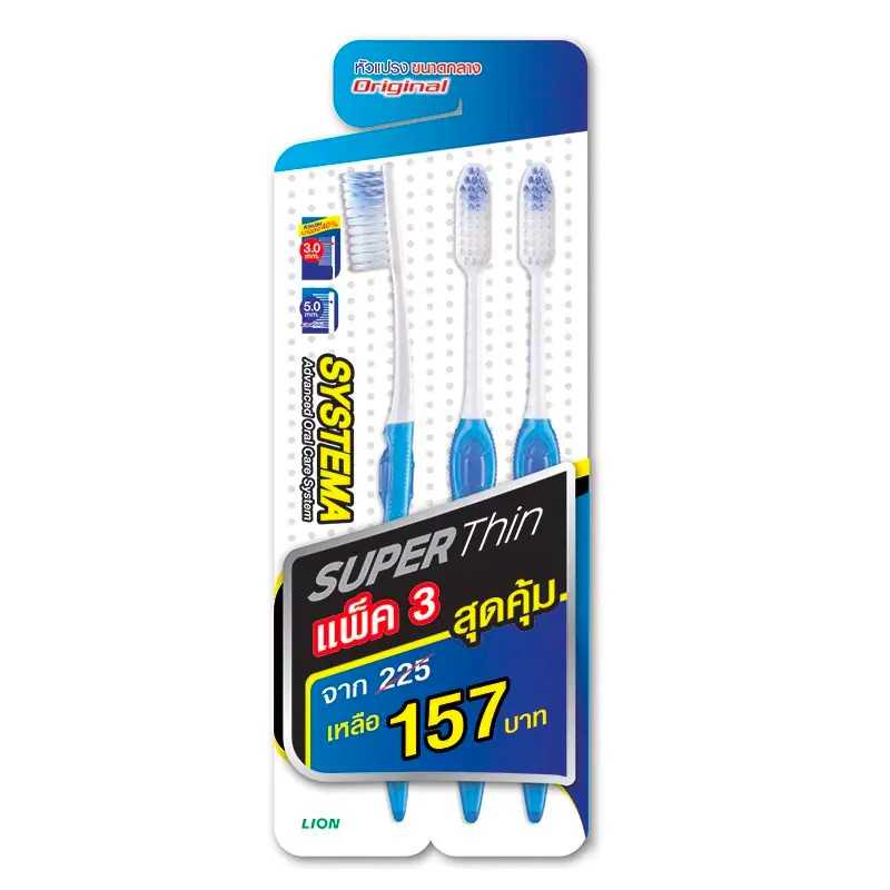 Systema Super Thin แปรงสีฟัน ซิสเทมม่า ซูเปอร์ทิน แพ็ค 3 (คละสี)