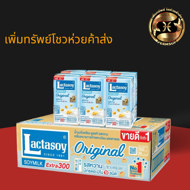 นม UHT แลคตาซอย น้ำนม ถัวเหลือง 300 มล