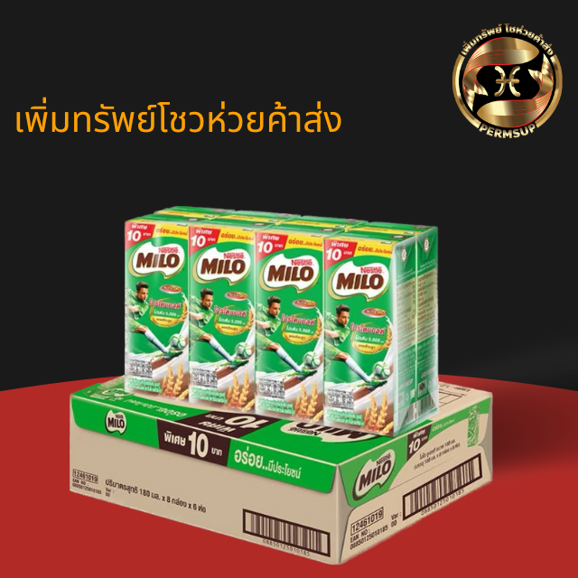 ไมโล ยูเอสที สูตรปกติ 180 มล x48 กล่องต่อลัง