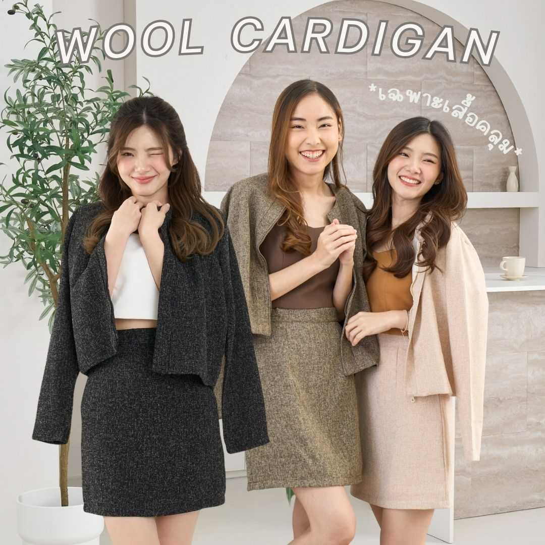 (เฉพาะเสื้อคลุม) Wool Cardigan คาร์ดิแกน