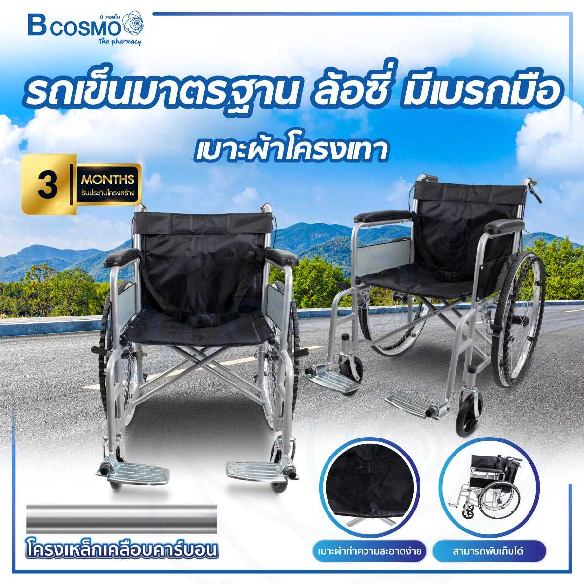 รถเข็นมาตรฐาน ล้อซี่ มีเบรกมือ เบาะผ้าโครงเทา WC1015
