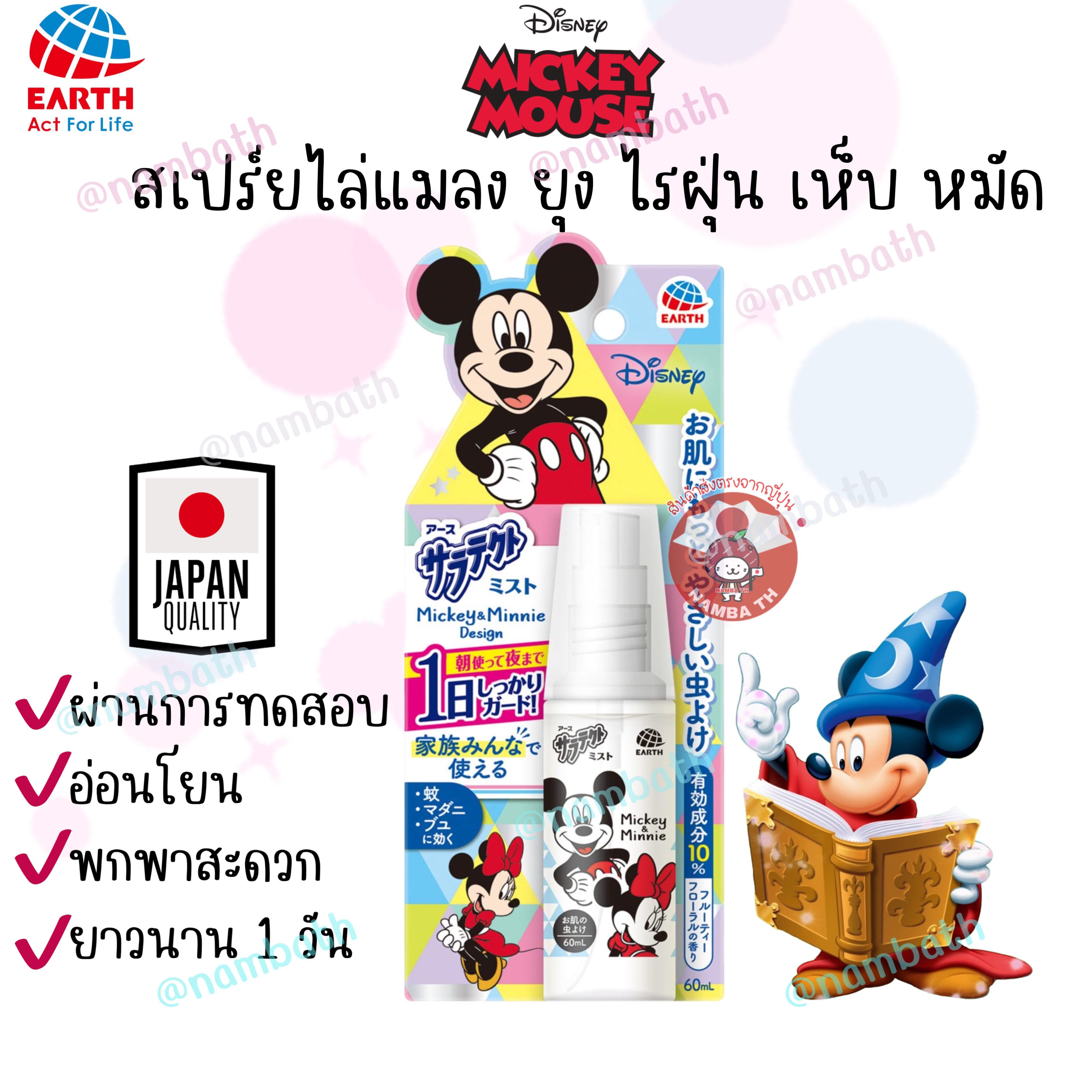 🇯🇵ญี่ปุ่น/แท้💯 (60ml) Earth สเปร์ยกันยุง ไร แมลงหวี่ ลายมิกกี้ มินนี่ อ่อนโยน ขนาดพกพา