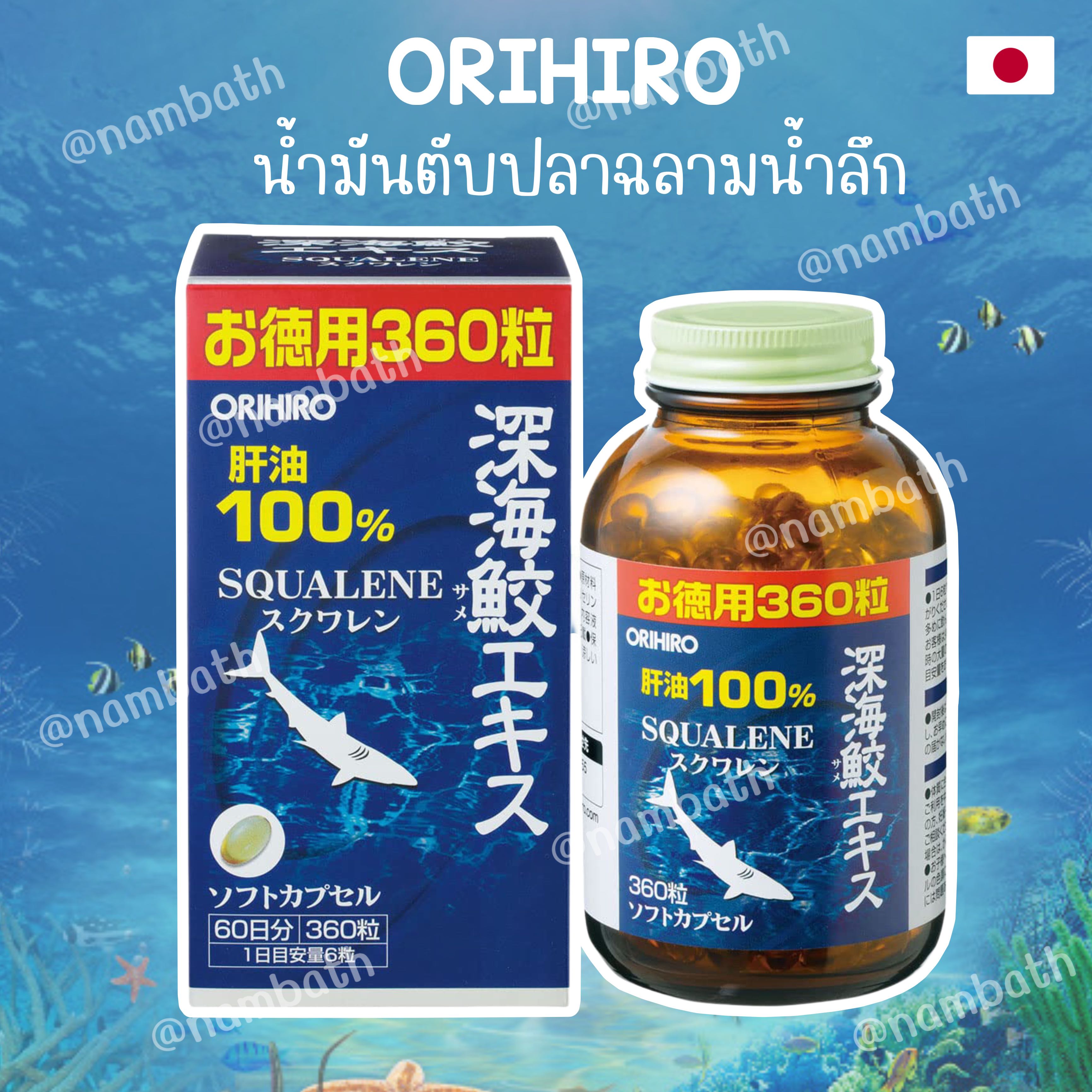 ￼🇯🇵ญี่ปุ่น/แท้💯 (360 เม็ด) Orihiro Liver Oil Squalene Deep Sea Shark น้ำมันตับปลา ฉลามน้ำลึก