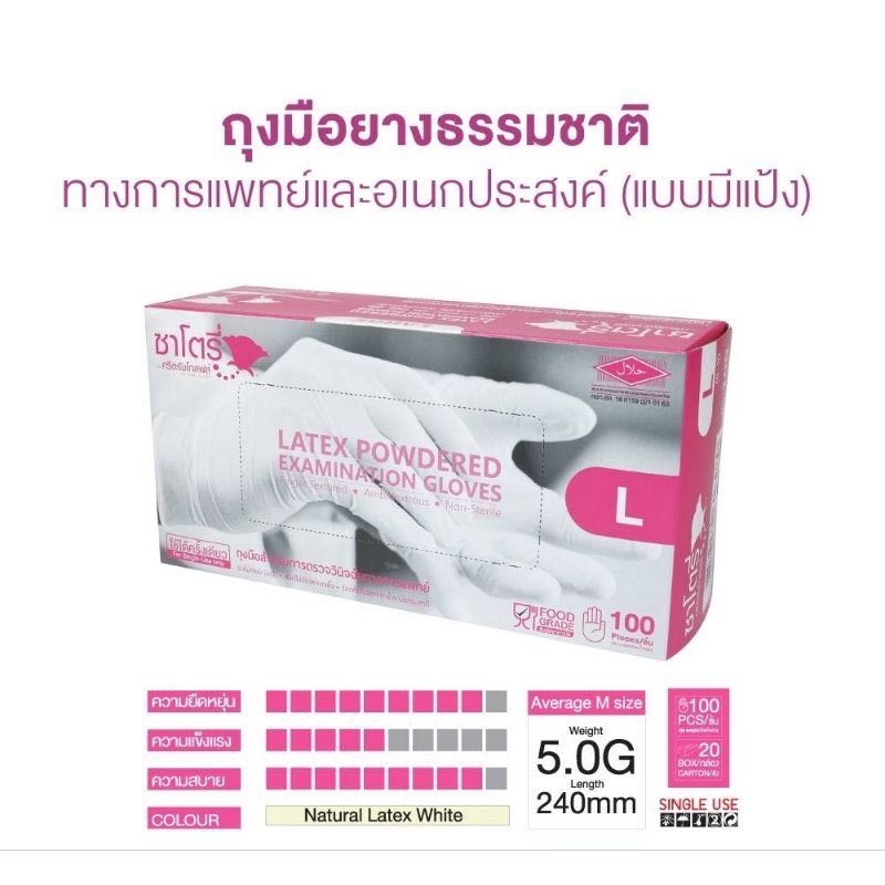 ถุงมือยาง เบอร์ L 1 กล่อง 100 ชิ้น