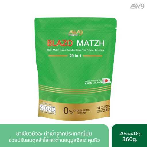 เบลโซ่ แมทช์ เครื่องดื่มชาเขียวมัทฉะ  Blazo Matzh Instant Matcha Green Tea  1 ห่อ 20 ซอง