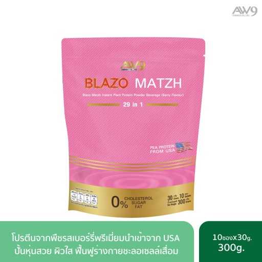 เบลโซ่ โปรตีนรสเบอร์รี่/ BLAZO Plant Protein 1 ห่อ 20 ซอง ๆ 30 กรัม