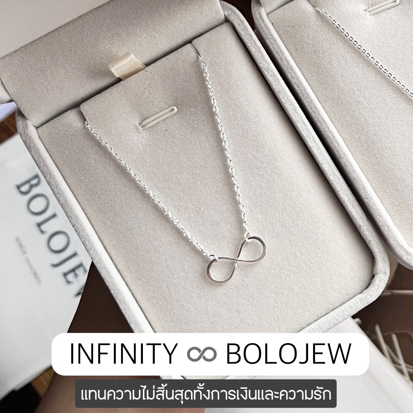 สร้อย INFINITY 