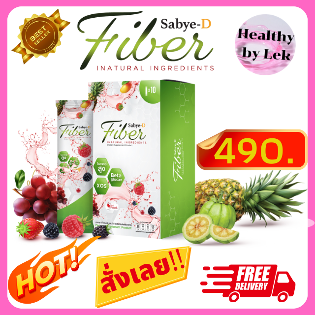 [ส่งจริง ของแท้] Sabye-D Fiber  ซาบายดี ไฟเบอร์ ดีท็อกซ์ลำไส้สะอาด ขนาด 10 ซอง