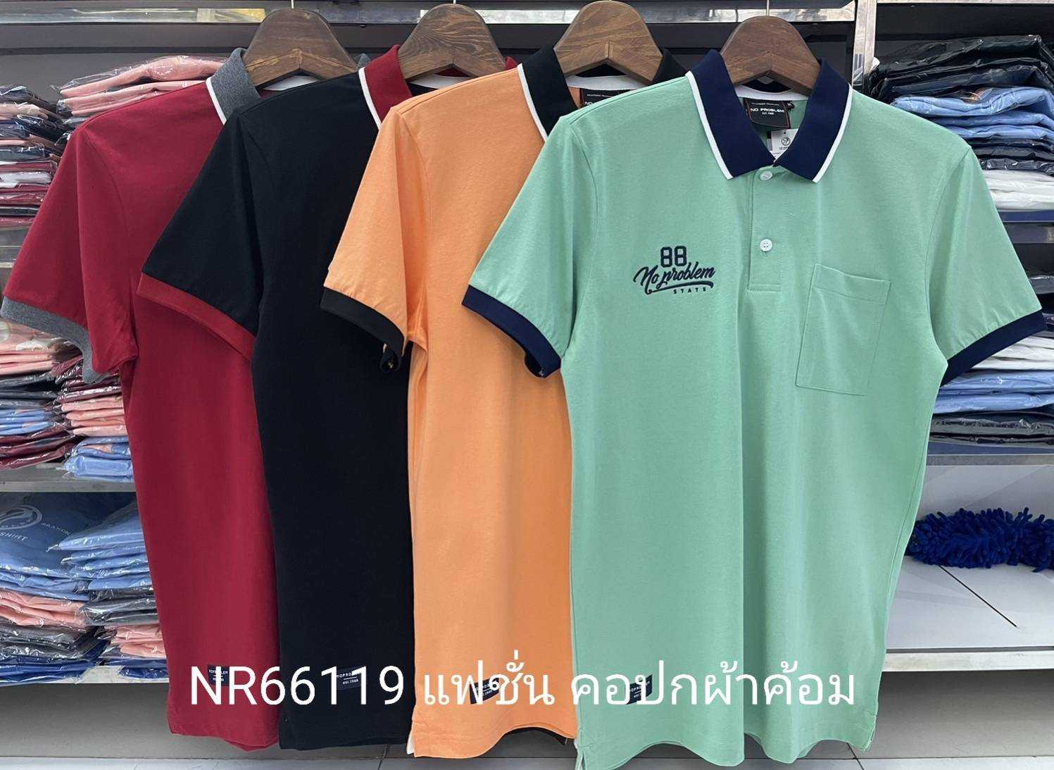 เสื้อโปโลไซส์ใหญ่ Polo เสื้อผู้ชายอ้วน แฟชั่น #NR66119 ไซส์ใหญ่ 2XL , 3XL , 4XL