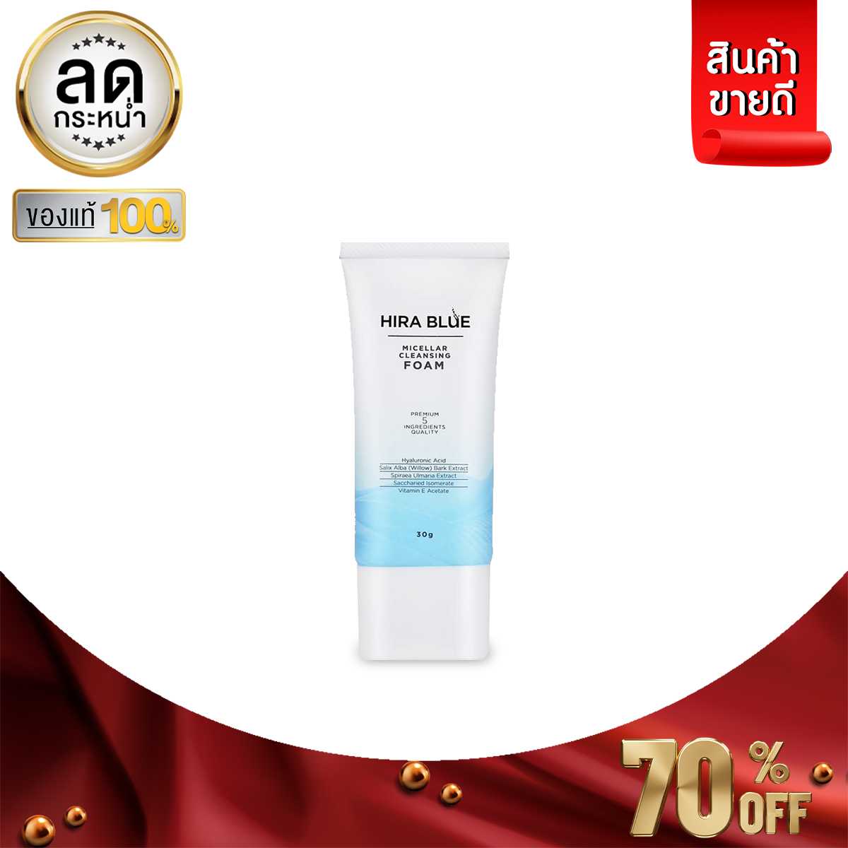 [พร้อมส่ง] โฟม Hira Blue Micellars Cleansing Foam โฟม ​ล้างหน้า ไฮร่าบลู ขนาด 30 g.