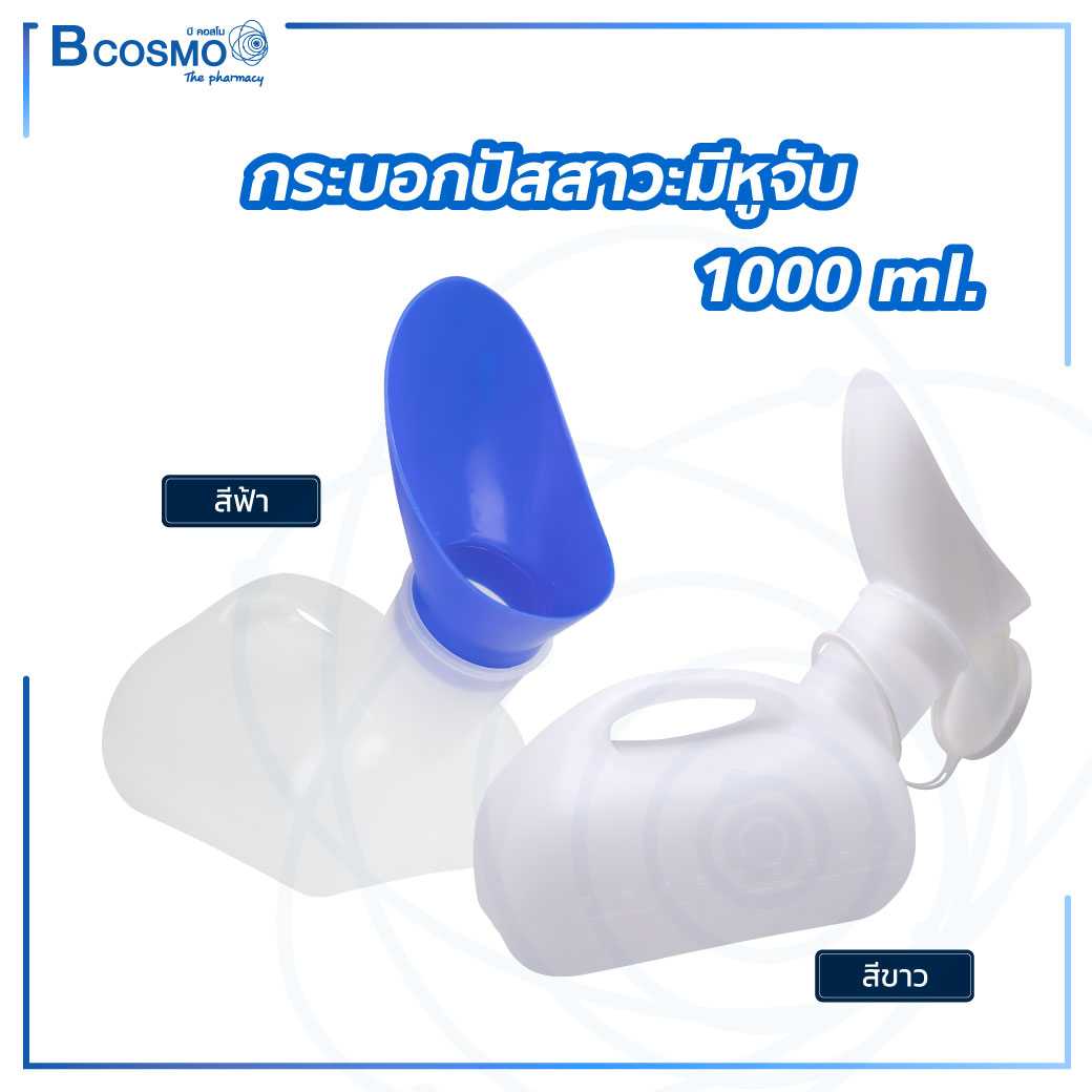 กระบอกปัสสาวะมีหูจับ 1000 ml. ET0504