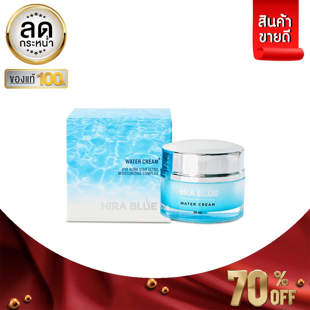 [ขายดีที่สุด] Hira Blue Water Cream+ plus ไฮร่า บลู วอเทอร์ครีม พลัส ขนาด 25 ml