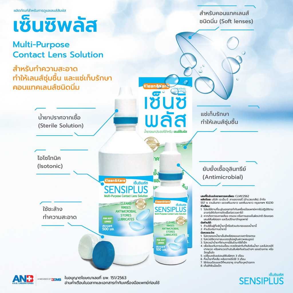 น้ำยาล้างคอนแทคเลนส์ Sensi Plus 500 ml.