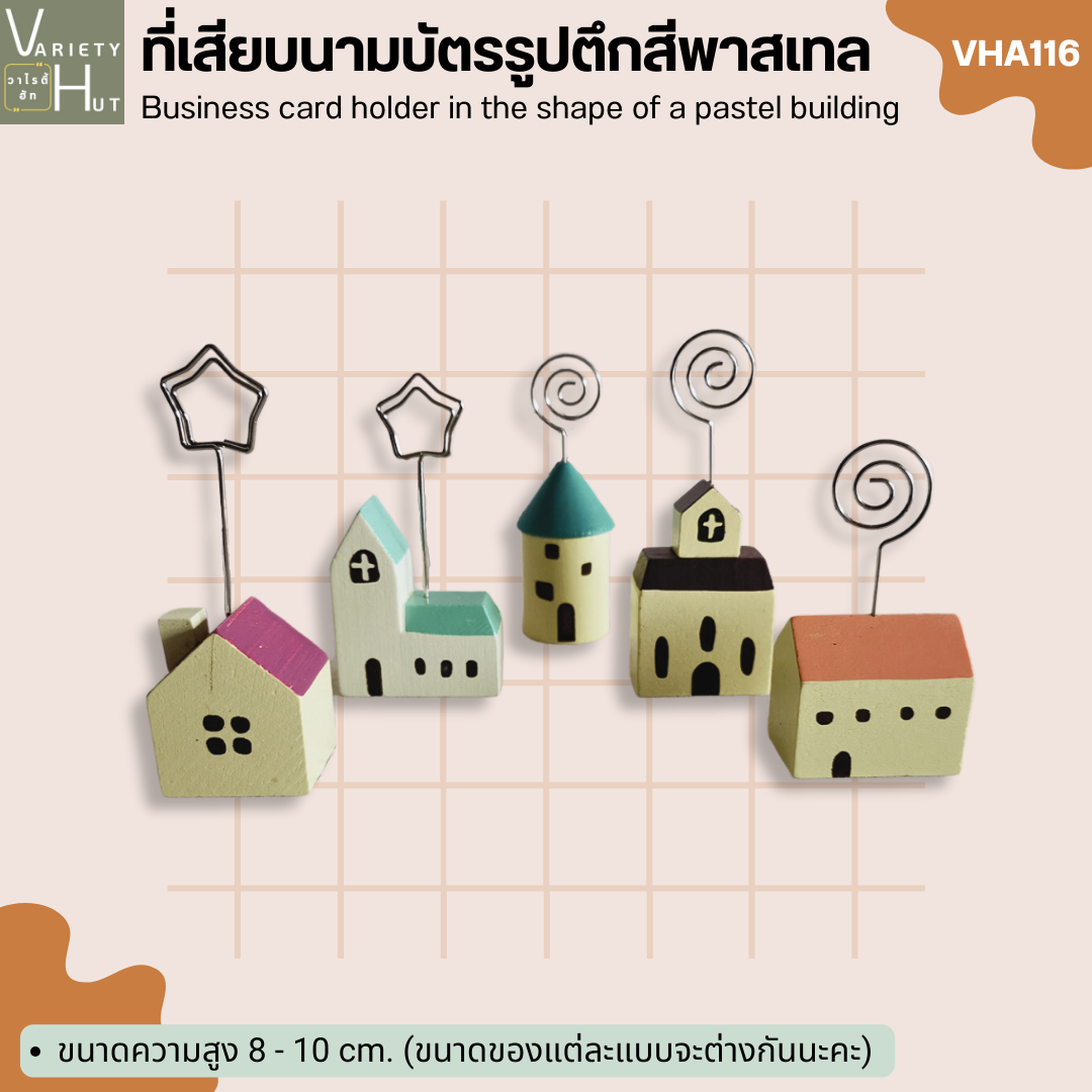 ที่หนีบรูป ที่หนีบนามบัตรตั้งโต๊ะ Little Village สำหรับหนีบกระดาษโน้ต รูปถ่าย โปสการ์ด หรือวางตกแต่ง